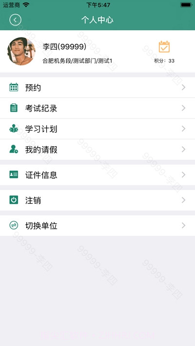 通用职教平台截图3