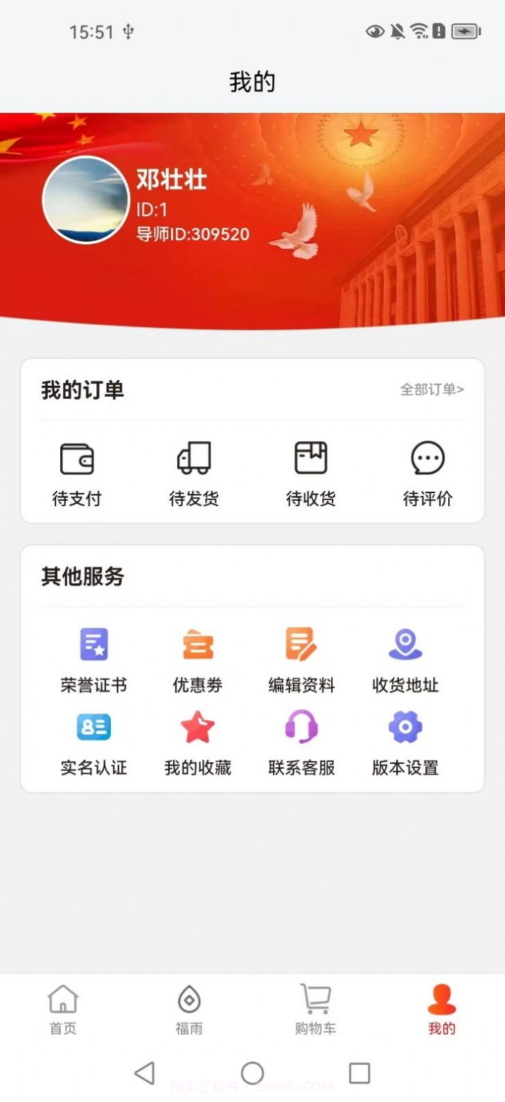 惠康商城截图1 惠康商城截图1