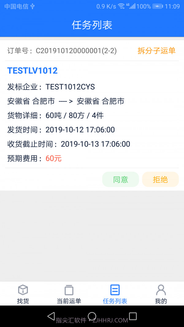 九州通云物流截图3 九州通云物流截图3