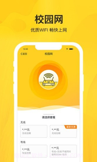 智校乐截图4 智校乐截图4