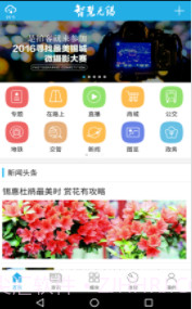 智慧无锡截图1 智慧无锡截图1