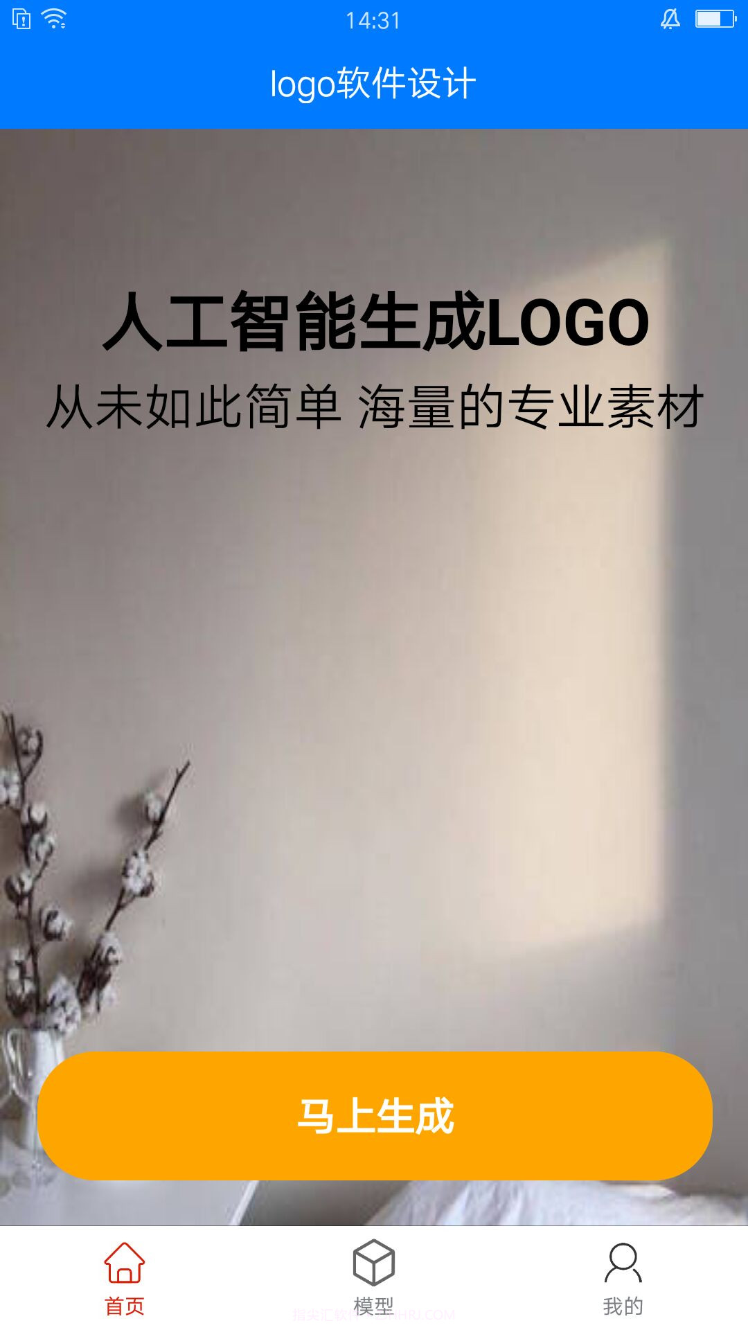 向荣logo设计软件截图2