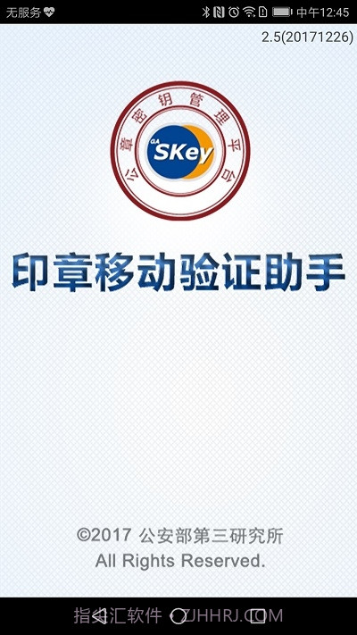 印章移动验证助手(广西分中心版)截图4