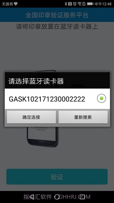 印章移动验证助手(广西分中心版)截图2