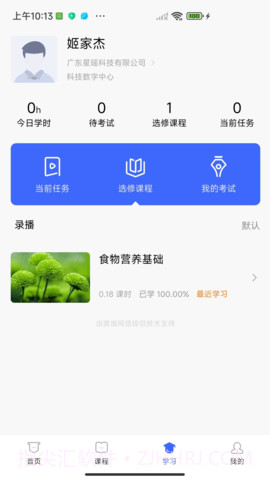 星瑶学苑截图3 星瑶学苑截图3