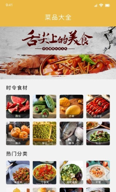 好吃家常菜大全截图3 好吃家常菜大全截图3