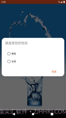 准时喝水宝截图2