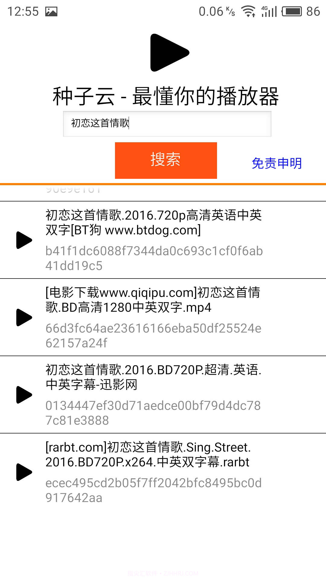 种子云搜索神器截图1