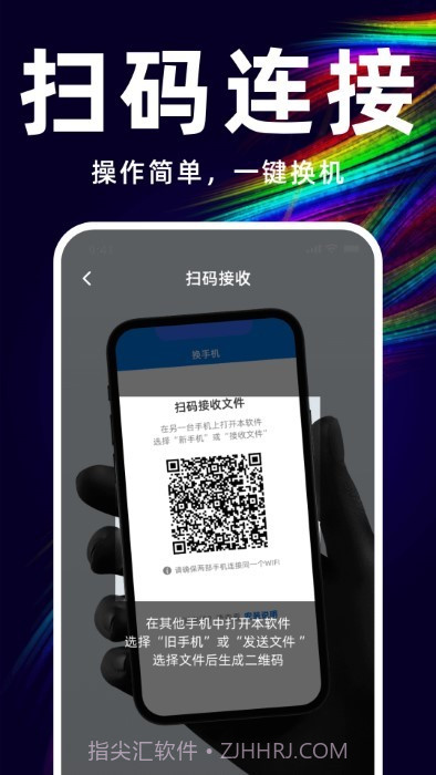 互传换机备份大师截图1