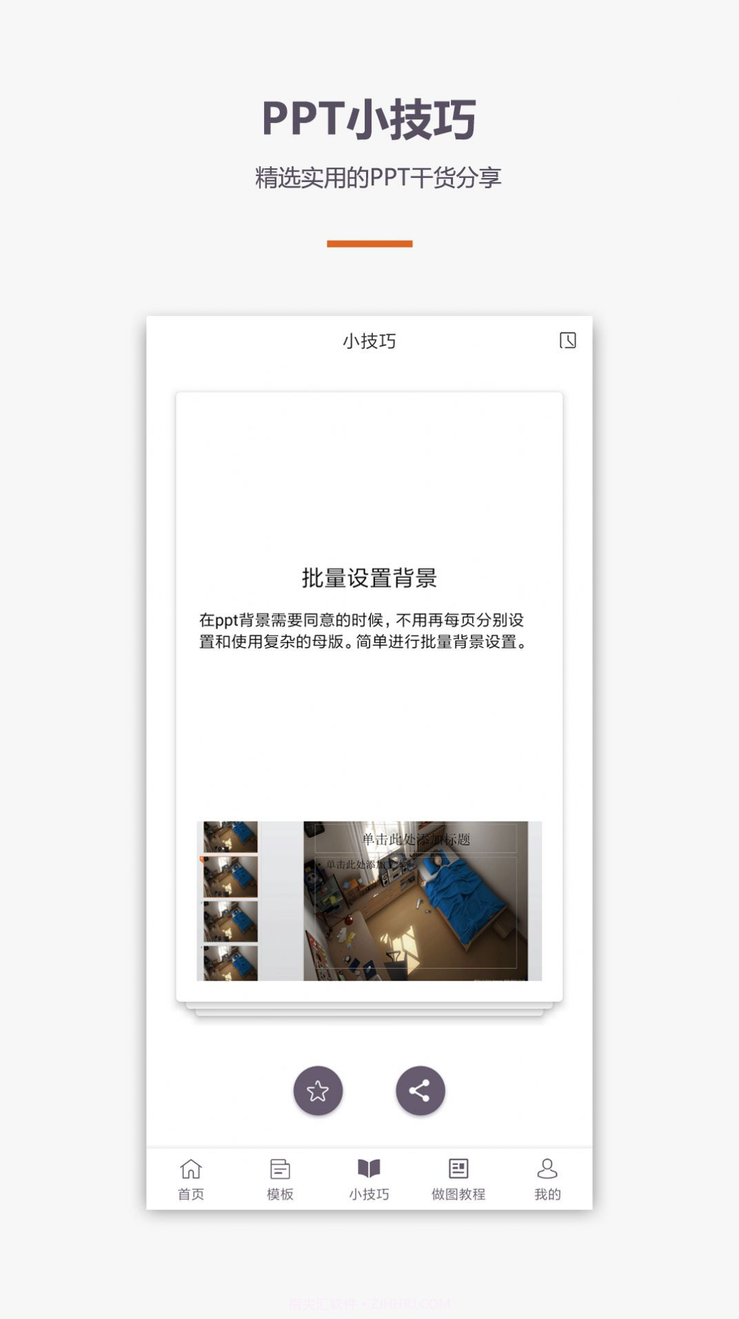 PPT制作教程截图1 PPT制作教程截图1