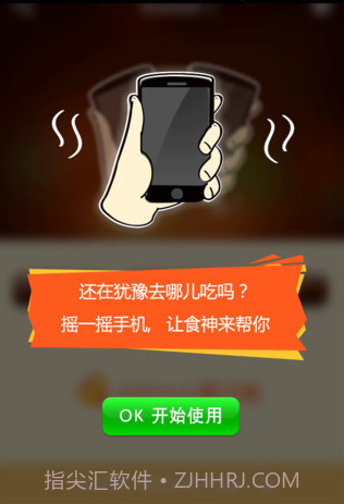 食神来摇摇截图2 食神来摇摇截图2