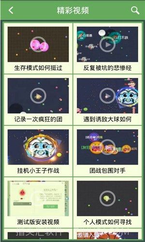 球球大作战盒子截图5 球球大作战盒子截图5
