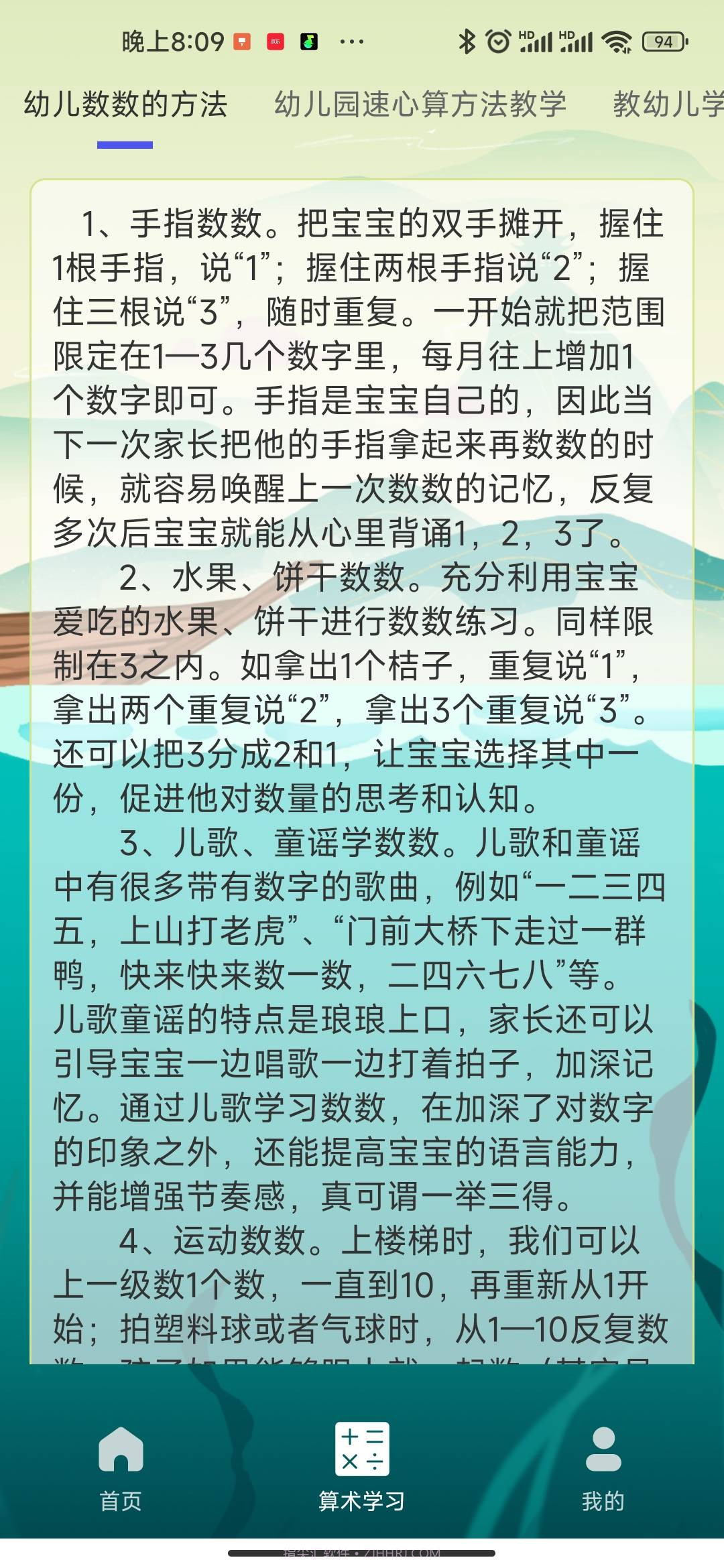 算算王者截图2 算算王者截图2