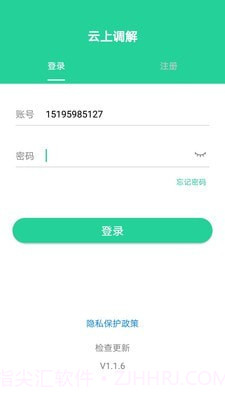 云上调解截图3 云上调解截图3