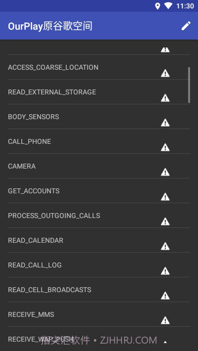 PermissionsManager截图4