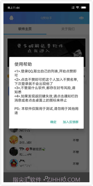 Q赞助手截图2 Q赞助手截图2