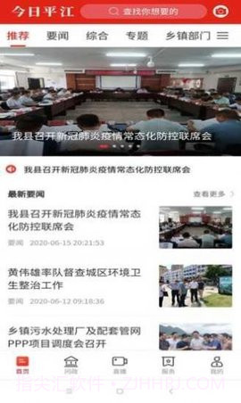 今日平江截图1 今日平江截图1