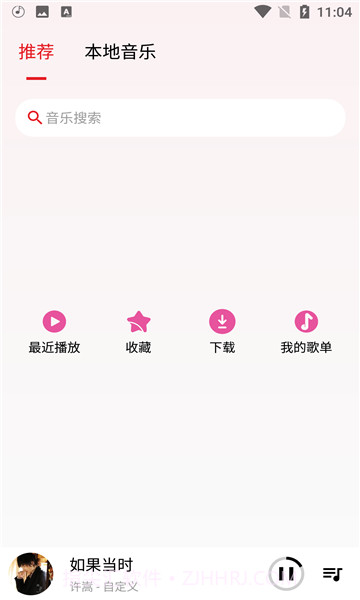 潮音乐截图3