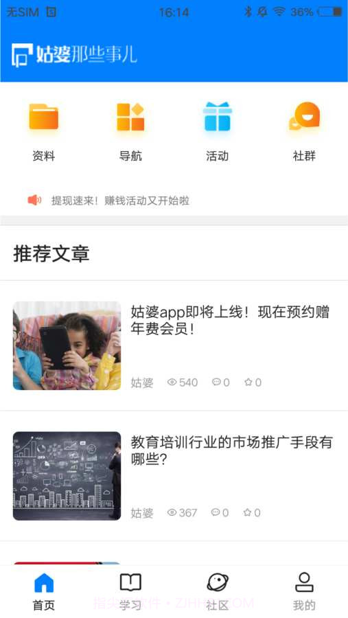 姑婆那些事儿截图3