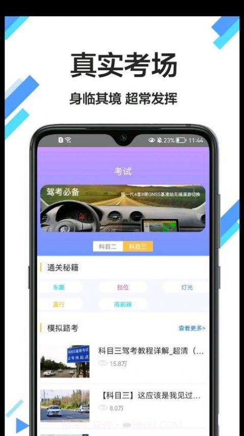 考驾驶证通截图1
