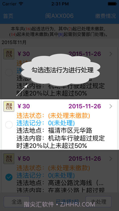 福建交通罚没截图2