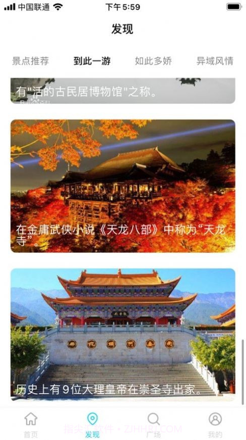 草莓旅游截图2