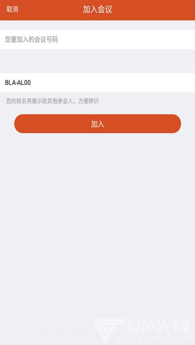 天翼及时会(自动调整带宽)V1.0.5 安卓手机版截图1