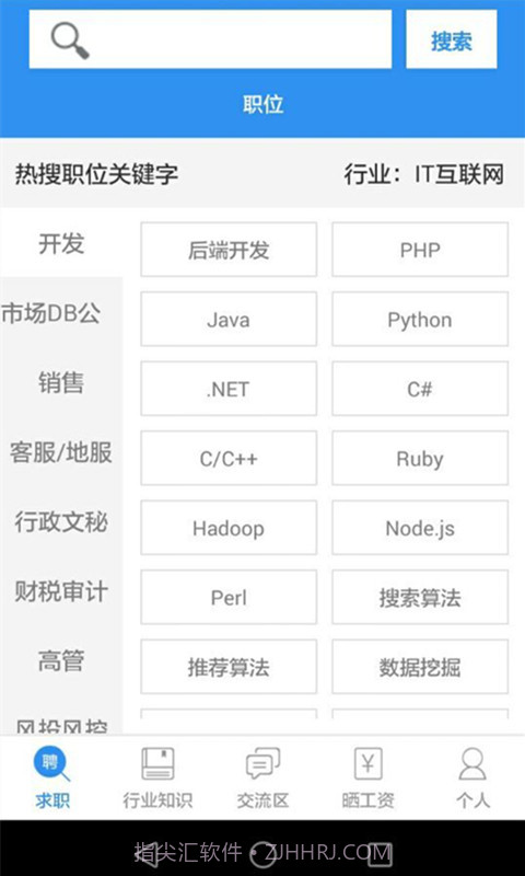 顶脉IT人才招聘平台截图2