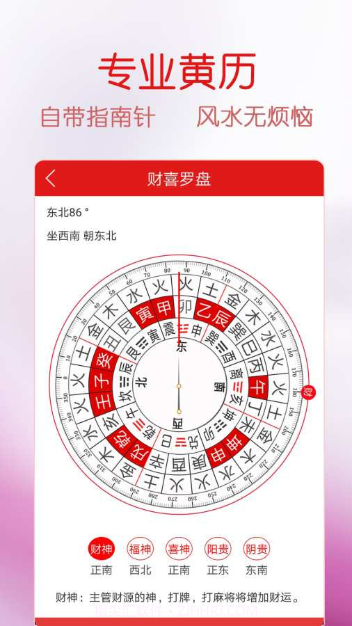 万年历福历截图2