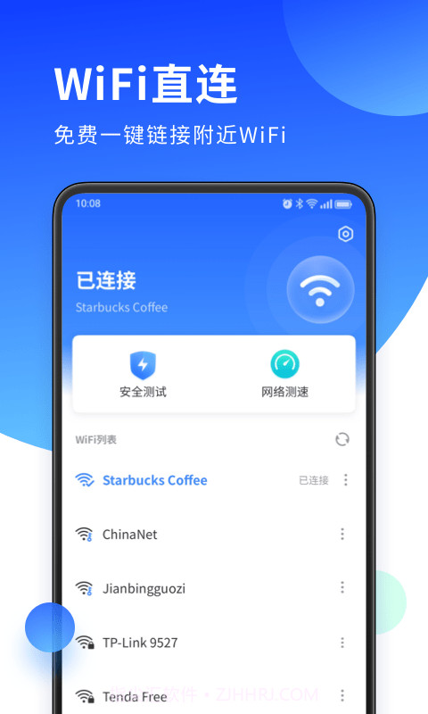 无双WiFi助手截图2