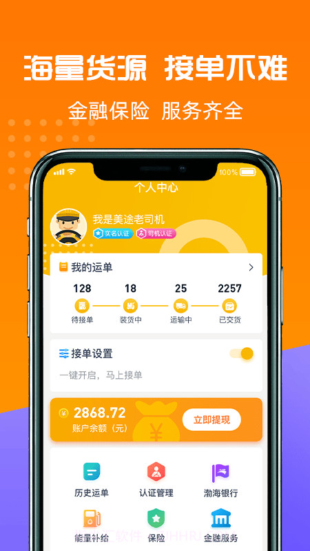 货好好运司机版截图3 货好好运司机版截图3