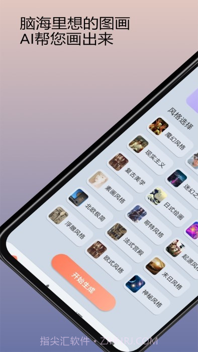 ai作画截图4 ai作画截图4