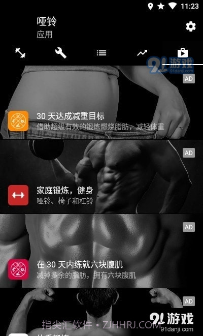 哑铃家庭锻炼截图2