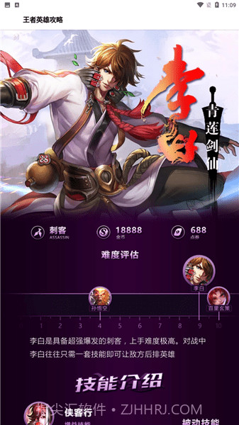 王者英雄教程截图4