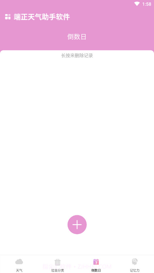 霞谷天气助手截图3 霞谷天气助手截图3