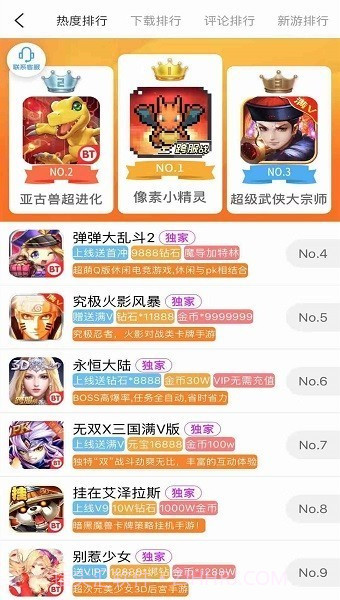 9344手游盒子截图1 9344手游盒子截图1