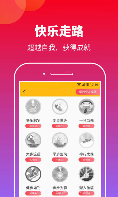 快来计步截图3