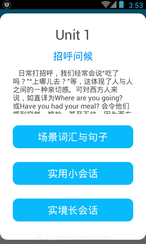 日常英语拿起就会截图4 日常英语拿起就会截图4