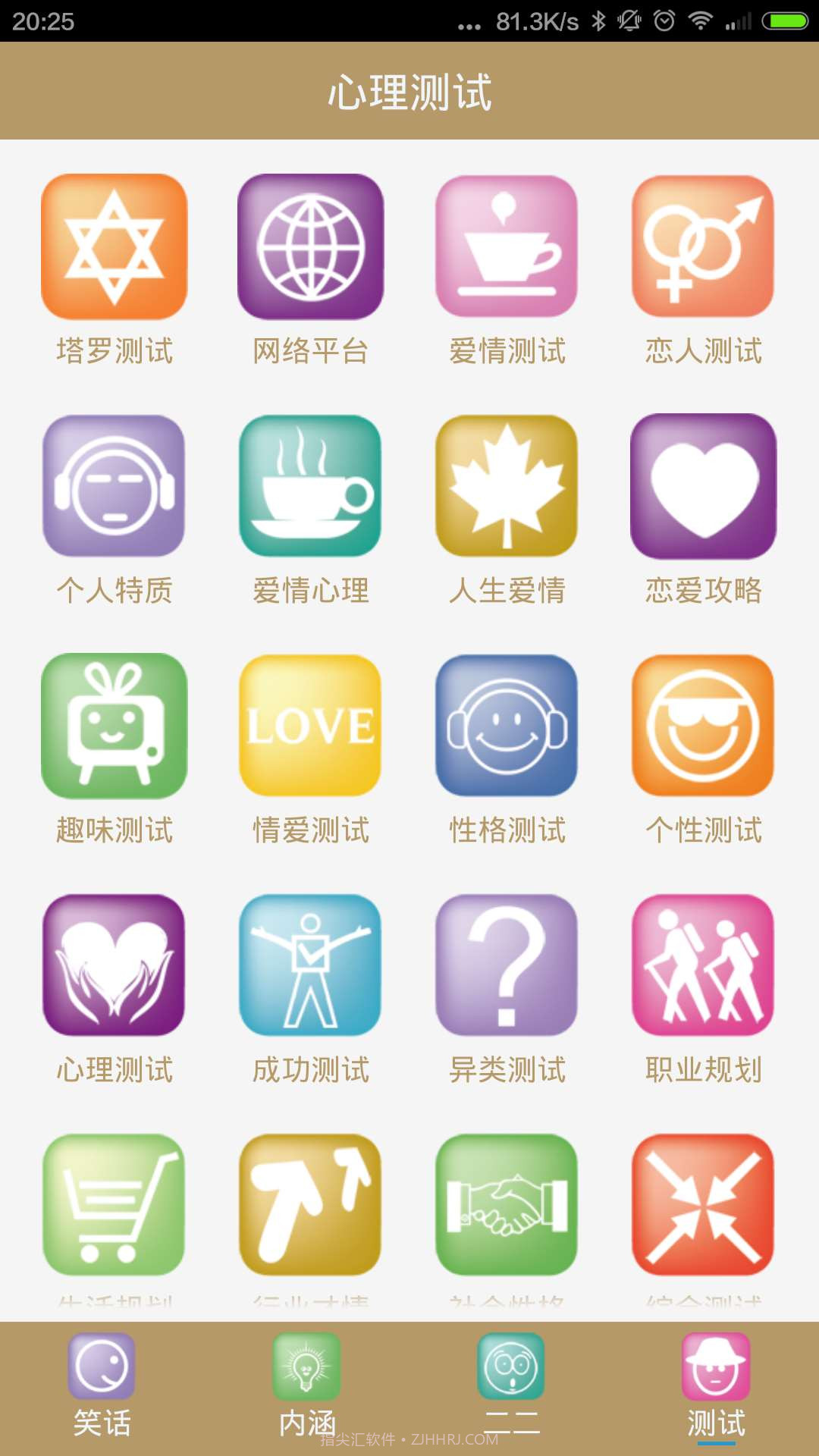 笑话大王截图2 笑话大王截图2