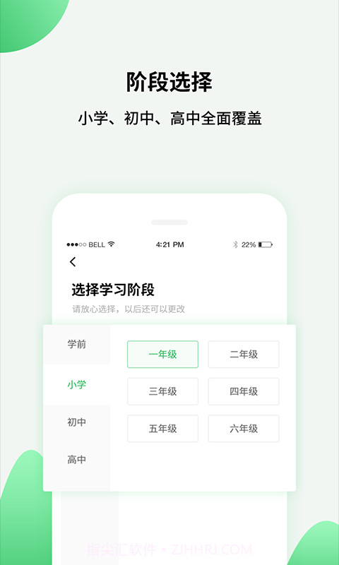 中小学精品课截图2
