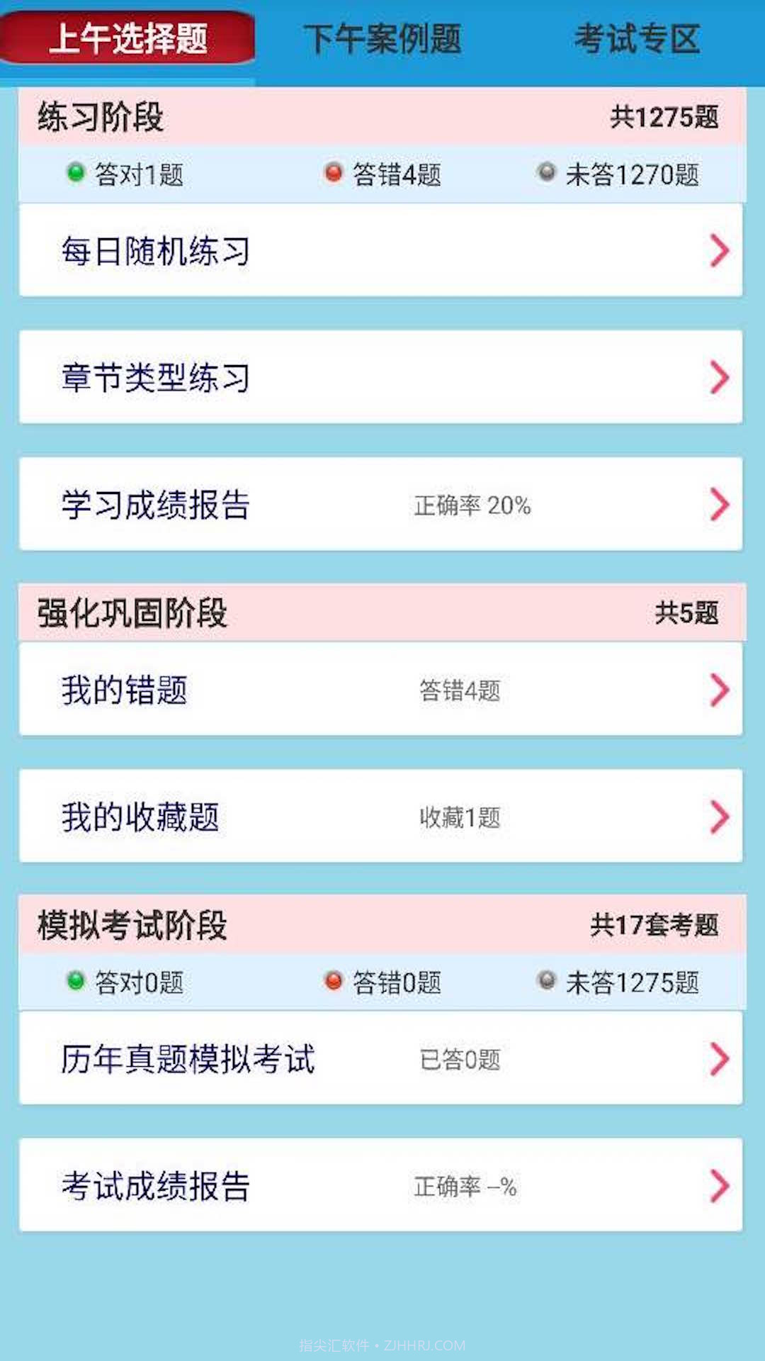 软考刷题通截图1 软考刷题通截图1