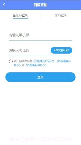 佰医通截图2 佰医通截图2