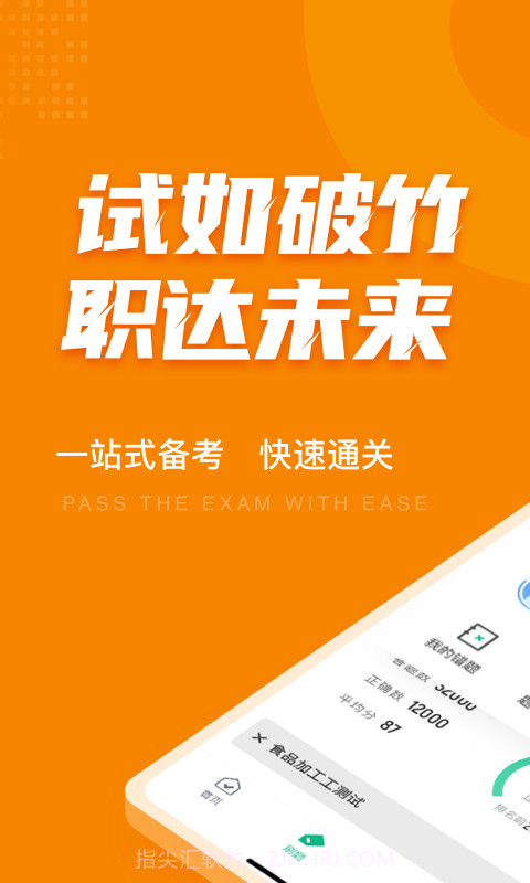 食品加工工考试聚题库截图3 食品加工工考试聚题库截图3