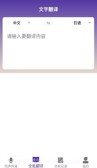 VTrans(同声传译神器工具)V1.4 安卓手机版截图2 VTrans(同声传译神器工具)V1.4 安卓手机版截图2