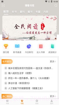 博看书苑截图1 博看书苑截图1