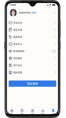 绥意办截图1 绥意办截图1