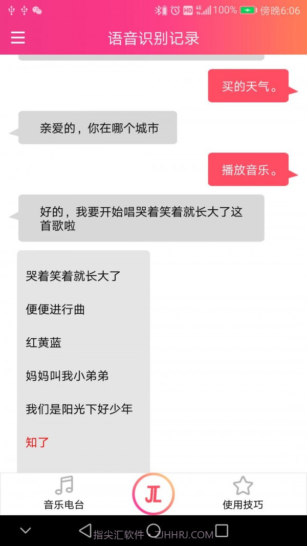 杰理AI图灵截图1