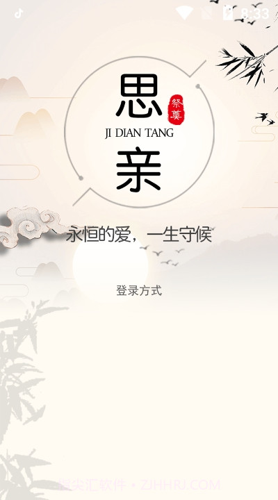 祭奠堂截图3 祭奠堂截图3