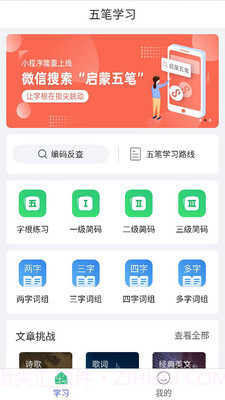 五笔学习截图1