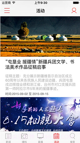 台州电视台(台州电视台阿福讲白搭)V1.9.8 安卓最新版截图2 台州电视台(台州电视台阿福讲白搭)V1.9.8 安卓最新版截图2